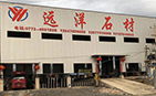 遠洋石材總廠
